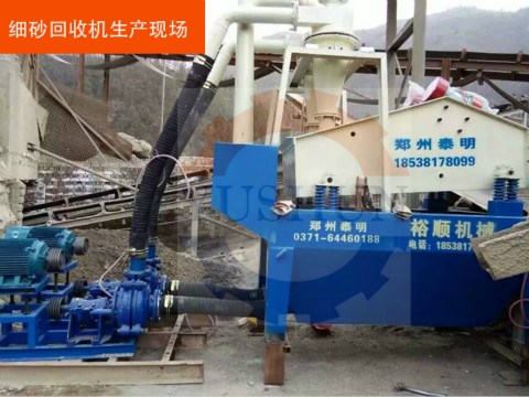 細砂回收機企業(yè)如何