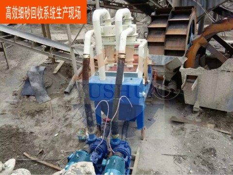 如何有效應(yīng)對細沙回收裝置的各種小問題